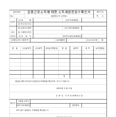 갑종근로소득에대한소득세원천징수확인서 갑종근로소득에대한소득세원천징수확인서